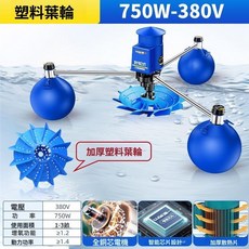 三浮球 750W 葉輪式增氧機 打氧機, 【升級塑料輪】耐腐蝕抗老化,【750W-380V】配齒輪油+扳手, 升級塑料輪, 750W-380V