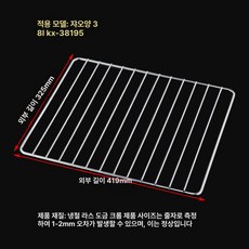 오븐 그릴망 스텐 석쇠 제과용 석쇠망 메쉬 바베큐 그릴, 도금 그릴망 419 x 325mm, 기본 색상