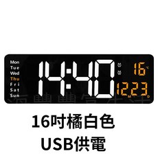 LED數字鐘電子鬧鐘，時間溫度顯示器，客廳臥室適用，超大數字顯示, 16吋大面板-橘白雙顯色-要插USB