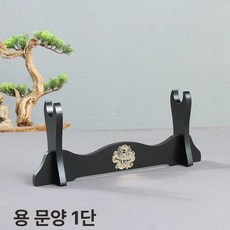 거치대 실내 인테리어 소품 전시용 진열대 칼걸이 전시대, 1개, 용 문양 1칸 칼과 검