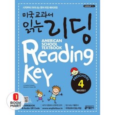 북마트 키출판사 미국교과서 읽는 리딩 Preschool 4: 예비과정편 ISBN-9788974575250, 단품
