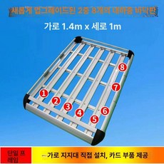 바스켓 루프랙 차량용 범용 필수 루프바스켓 지붕, 1개, 1.4m 8판 가로대 없음 클립+4기둥 포함