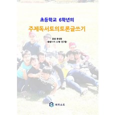 Happisode 小學六年級的主題閱讀討論寫作, 文聖煥, 夢泉17期 22位朋友們