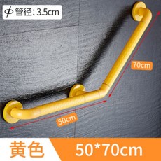 防滑扶手 安全扶手 浴室L型扶手 不鏽鋼無障礙扶手 浴缸廁所扶手 轉角防滑, 彎型 黃色50cm*70cm, 1個