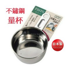 【野櫻花】日本製不繡鋼量杯 鐵刻度杓150cc 計量器 點心烘焙量杯 烹飪 調味醬料杯, 1個, 不鏽鋼色, 150ml