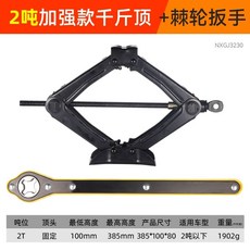 카라반 자키 트레일러 지지대 렌치 어댑터 변환 조절 부품 아웃트리거 L_2톤 강화형 톱 + 절약 렌치, 1개