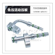 압력없는 자동차 에어컨 파이프 조인트 134a 또는 콜드 이동식 플레이트 커넥터 1pc, 04 15.5mm curve