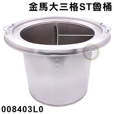 MD 大慶 煮麵桶 高湯桶 不鏽鋼桶 麵切桶 仙草外桶 隔水加熱外鍋 魯桶外鍋, 1個, 尺一(三格)