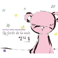밤의 숲:아이와 엄마가 함께하는 유럽감성형 컬러링북, 밥북
