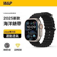 W&P海洋錶帶適用蘋果手錶Ultra3/2錶帶AppleWatchS11 iwatchS10手