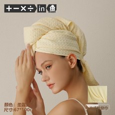 HYLSS 乾髮帽吸水速乾女10A抗菌薄款寬尾包頭巾洗頭擦頭毛巾, 1個, 柔霧黃寬尾加大一片式:67*1002cm