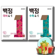 2026 동아 백점 국어 + 수학 4-1 / 전2권세트 / 2022 개정 교육과정