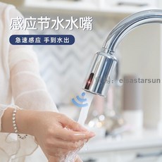 多功能螺母水龍頭 自動感應水嘴 智能廚房水龍頭 感應式節水神器, 1個, 廚房螺紋水龍頭,鎳拉絲