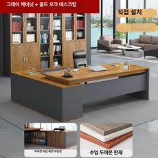 임원 책상 컴퓨터 사장실 회의실 캐비닛 책상세트 사무실, 골든 오크 160x80 A