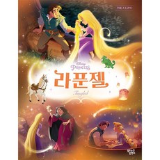 라푼젤 (디즈니 프린세스 무비스토리북)