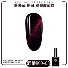 ByFunMe八方米 紅曜迎光貓眼膠 紅色貓眼凝膠, 1個, 寶石紅, B99_03, 15ml