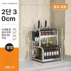 올스텐 양념통 선반 일체형 수납장 정리 다용도, 1개, 30cm A