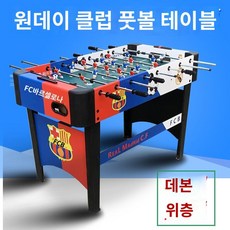 축구 게임 테이블 가족 펜션 게임기 보드게임 풋볼, 풋볼 테이블