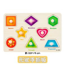 幾何圖形板玩具 穿線時鐘 手抓板拼圖 串珠 數字時鐘 疊疊樂 形狀配對 套柱積木 木製玩具 益智手抓板 長形拼圖, 1個, 形狀手抓板 / Q-002