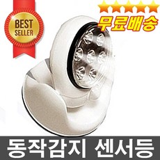 판매1위 건전지무료 동작감지센서등 LED센서등 인체감지센서 야외센서등 실내센서등 복도등 정원등 창고등 베란다등, 1개