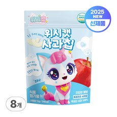 [위시캣] 위시캣 사과칩 동결건조 천연과일칩 아기과자 어린이간식 15g 8개