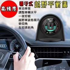 車用平衡儀 越野車姿態儀 高精度水平測量, 1個