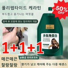 1+1+1 펩타이드 케라틴 트리트먼트 헤어팩 손상모 복구 헤어팩 트리트먼트헤어팩 250g*3, 1개, 1개