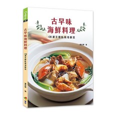 【優品】古早味海鮮料理/道地台灣味/潘宏基 五車商城, 古早味海鮮料理
