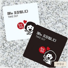 생필샵 안내판 소형안내판 메뉴안내판 안내판소형, 블랙