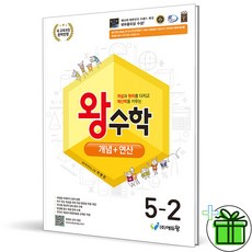 2026 왕수학 초등 수학 개념+연산 5-2, 상세 설명 참조, 수학영역, 초등5학년