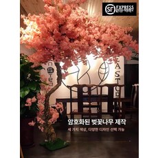 인조벚꽃 조화 나무 가짜 매장 대형 벚꽃나무 너비, 맞춤 이미지 주문 제작용