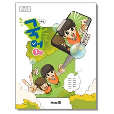 중학교 교과서 국어 1-1 민병곤 미래엔 (22개정)