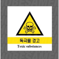 독극물경고 1010 6636782342, 혼합색상, 1개