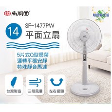 尚朋堂 14吋立扇 1477pw 電風扇 台灣製, SF-1477PW