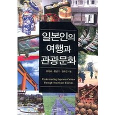 일본인의 여행과 관광문화, 소화, 황달기