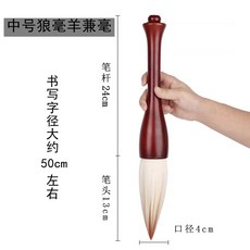 원목 대형붓 퍼포먼스 11 5cm 브러시 동양화 큰붓 캘리그라피 광봉, 17 겸호/출봉 13cm 구경 4cm 광폭 50cm 이