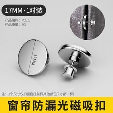 窗簾防漏光磁吸扣 20mm 1對裝, 1個, 雙面磁吸扣 17mm 1對裝,活動中：01： 34：18, N/A