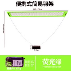 羽毛球網架 便攜式網柱 簡易安裝 附收納袋, 1個, 熒光綠 簡易