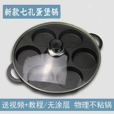 新款鑄鐵煎蛋鍋 加深 雞蛋漢堡機模具 不沾平底鍋 無塗層 蛋餃鍋, 1個, 雙耳七孔煎蛋鍋+剷子油刷 帶玻璃蓋