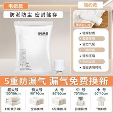 真空壓縮袋 衣物棉被收納袋 加厚防潮 電泵款, 1個, 升級防漏獨立包裝配專用密封劃片,1中無泵