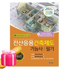 책과상상 2026 전산응용건축제도기능사 필기