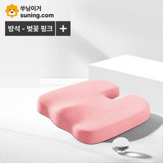 골반외전시트 꼬리뼈 논슬립 지지대 메모리폼 전문가, 특허판 압력완화 힙프로텍션 체리블라썸핑크