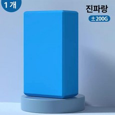 요가 브릭 브럭 블록 필라테스 스트레칭 여성용 고밀도 초보자 댄스 보조 폼, 1개, 진파랑 고밀도 200g 1개