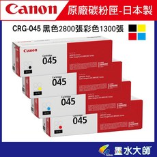 墨水大師 canon 原廠碳粉匣CRG-045H 適用MF-632CDW, 1個, CGR-045紅色1300張, 紅色