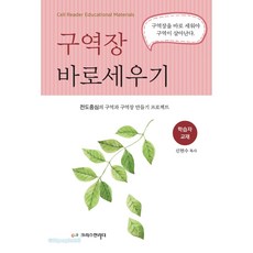 구역장 바로 세우기 (학습자용), 크리스천리더, 신현수