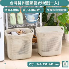 聯府 KGB836 歐式藤藝衣物籃 附蓋洗衣籃 臥室家用儲物籃 台灣製, 米