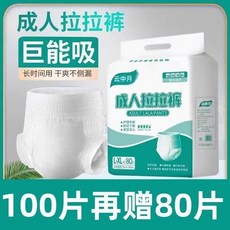 成人拉拉褲 巨能吸 長時間用 干爽不側漏, 1個, XL碼適合體重150到190斤,熱銷輕薄透氣款：100贈80兩包共180