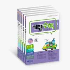 기탄수학 F단계 세트