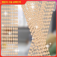 구슬 문발 현관 목각 비즈 크리스탈 재료, 운반 구슬 샴페인