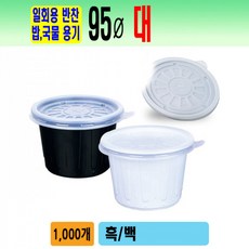 일회용 95파이 용기 백색바디 대 뚜껑포함